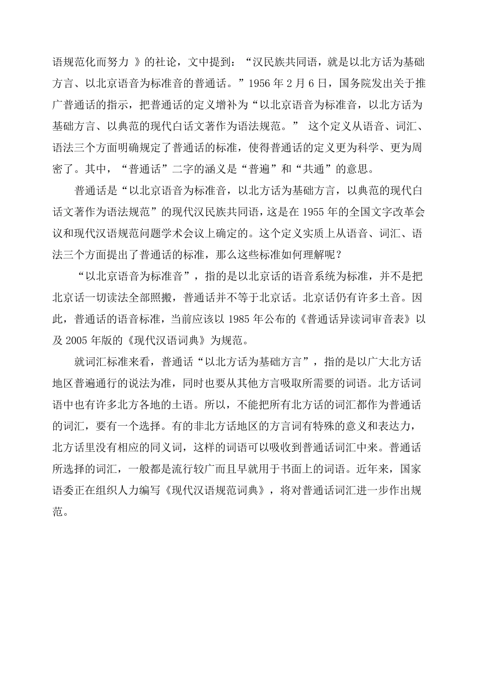 普通话的来历_第2页
