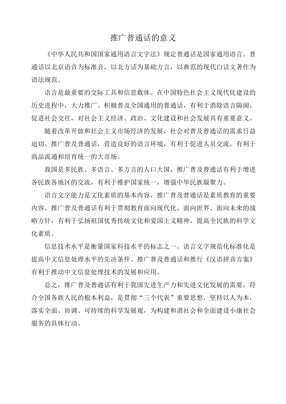 普通话的来历_第3页