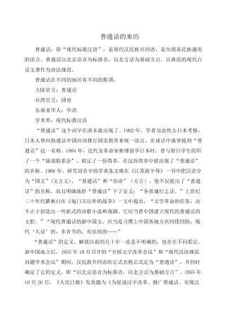 普通话的来历