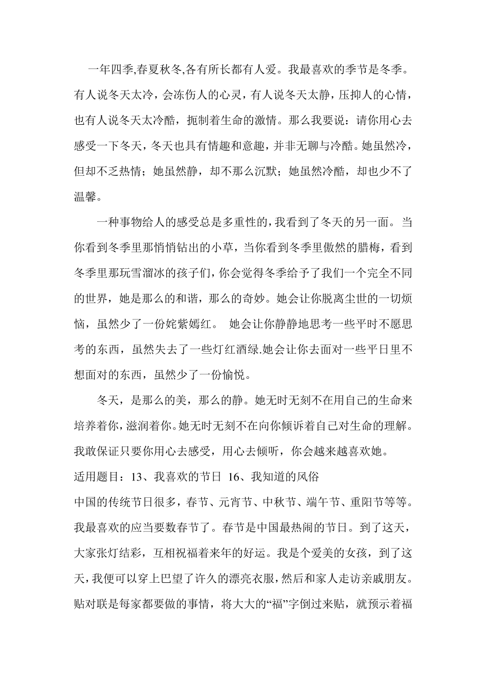 普通话的话题素材_第2页