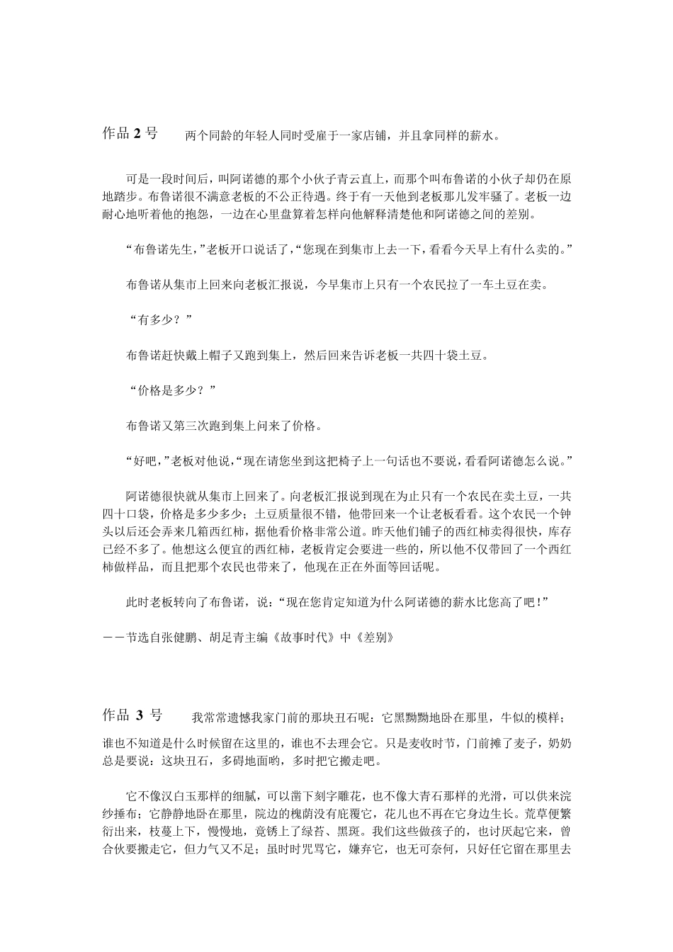 普通话短文六十篇_第3页