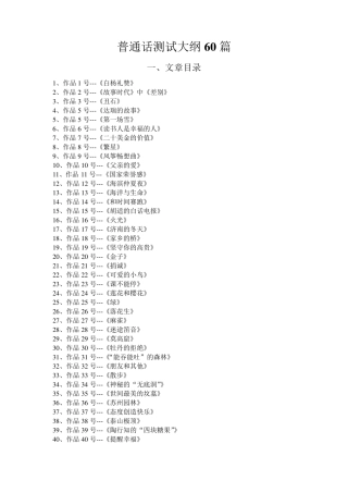 普通话短文六十篇