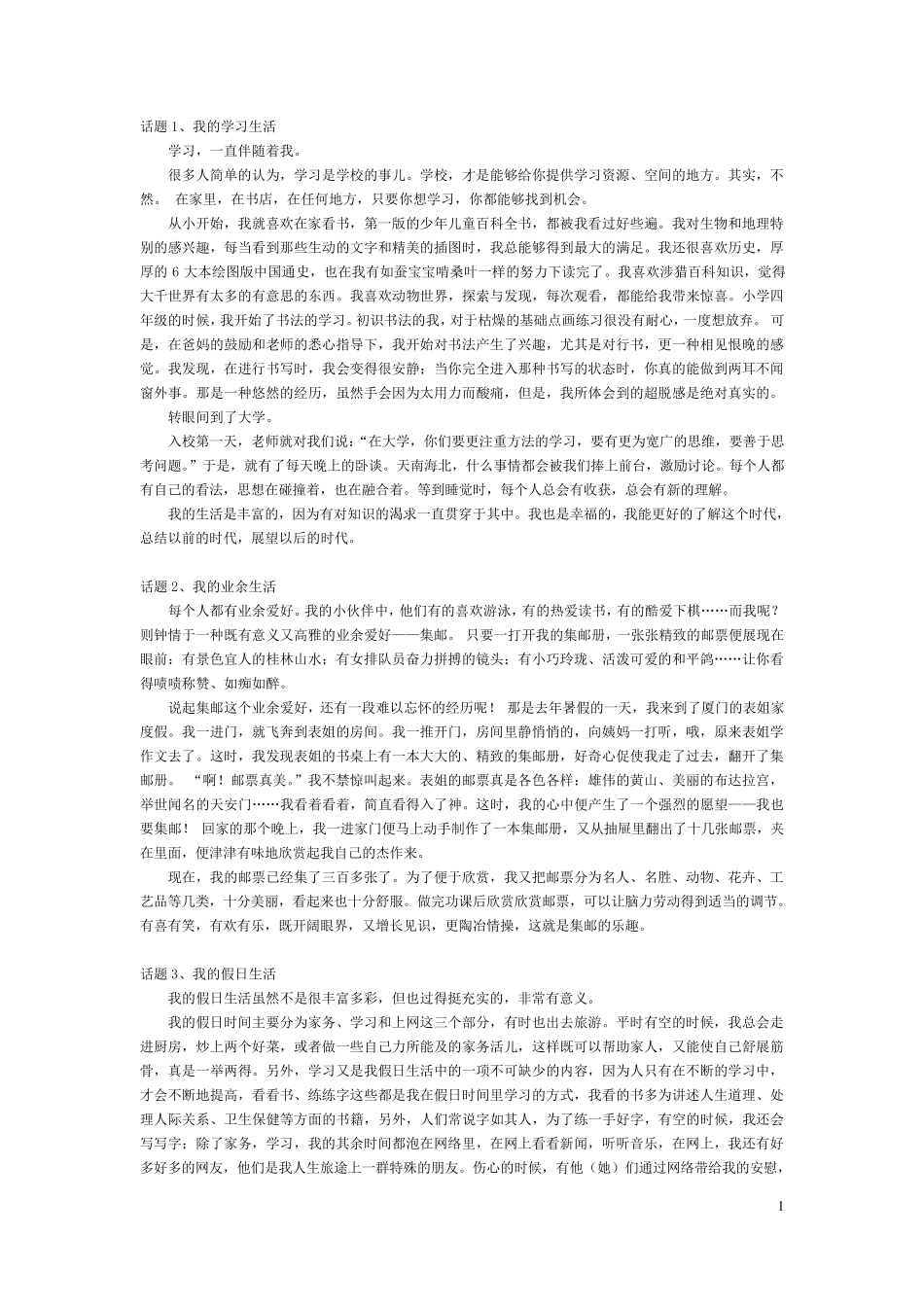 普通话第四题话题范文30篇_第1页