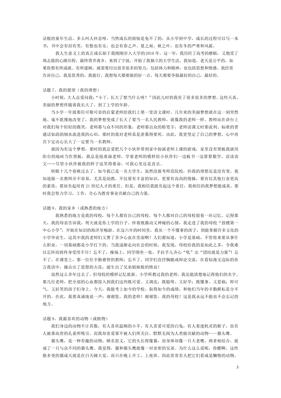 普通话第四题话题范文30篇_第3页