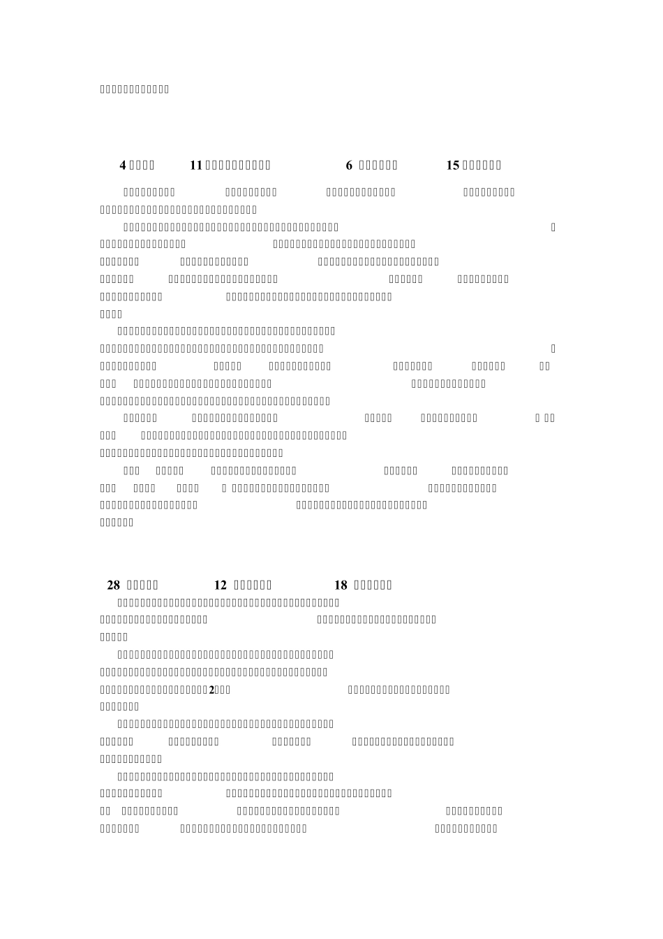普通话等级考试30个话题范文参考_第2页