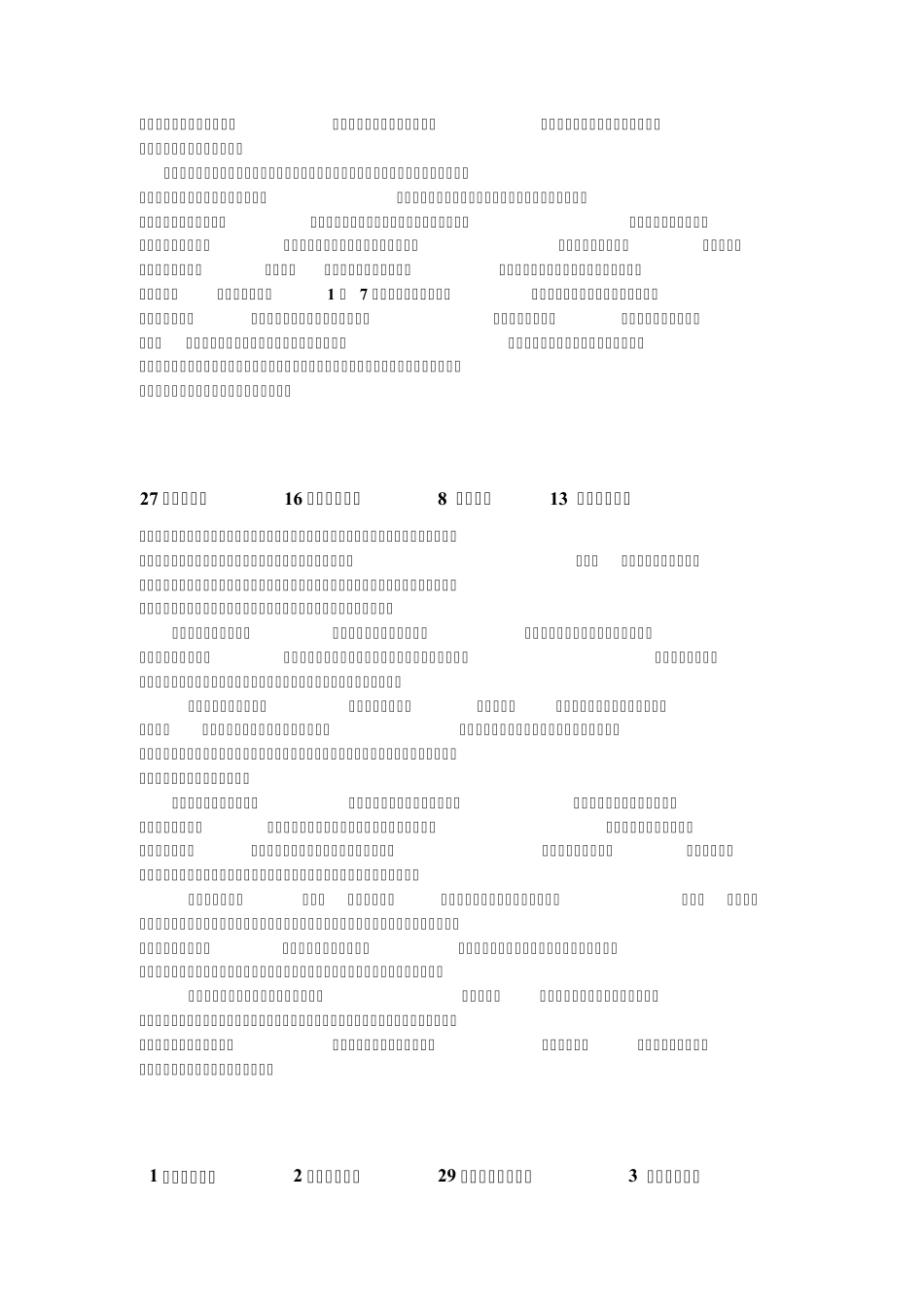 普通话等级考试30个话题范文参考_第3页