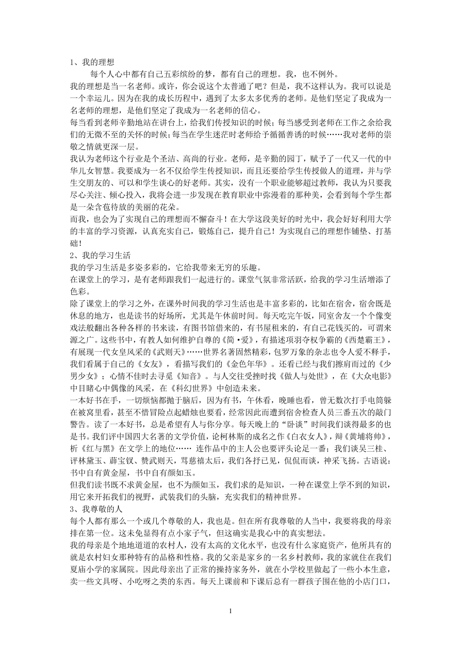 普通话等级考试口头作文范文30篇_第1页