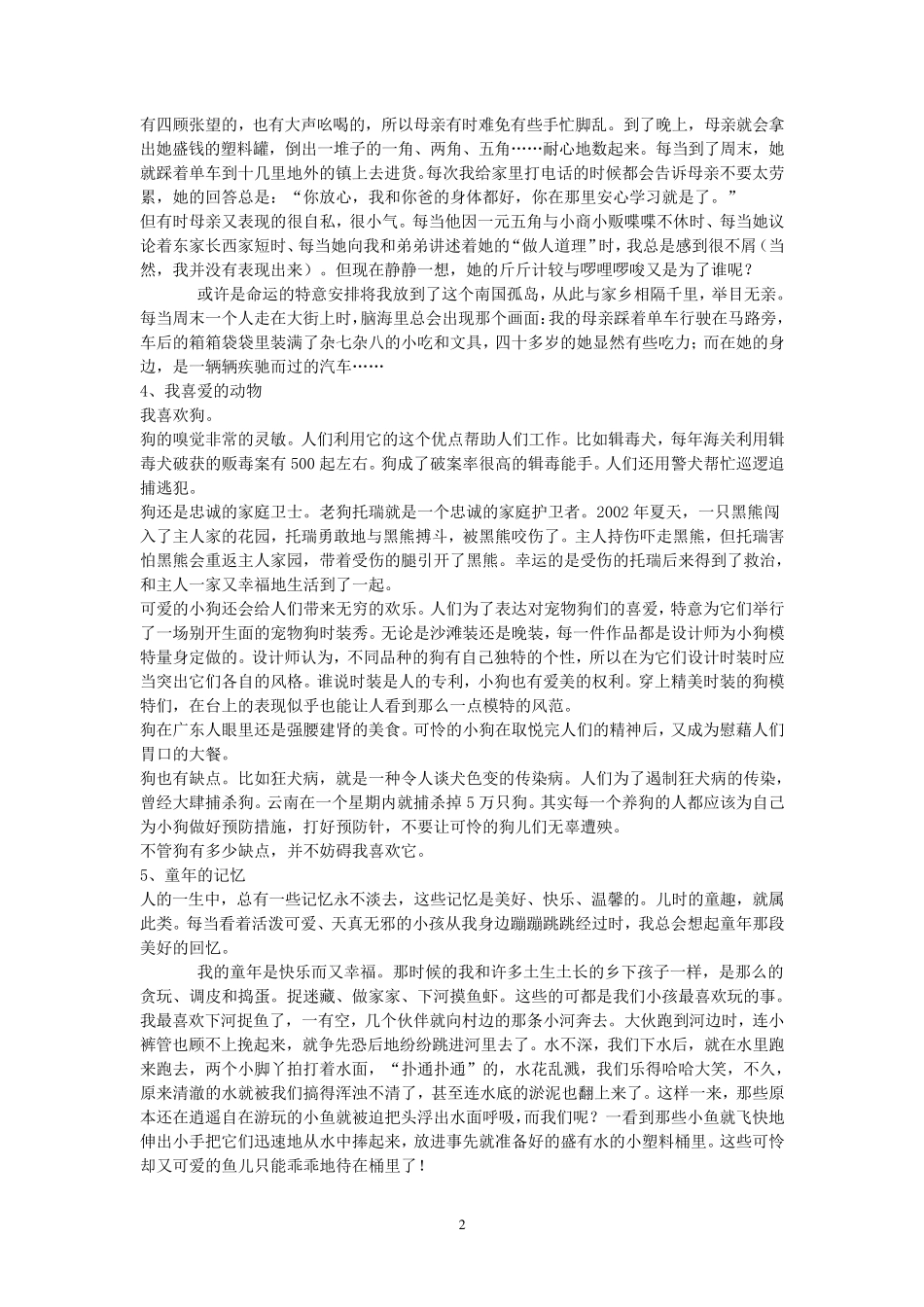 普通话等级考试口头作文范文30篇_第2页