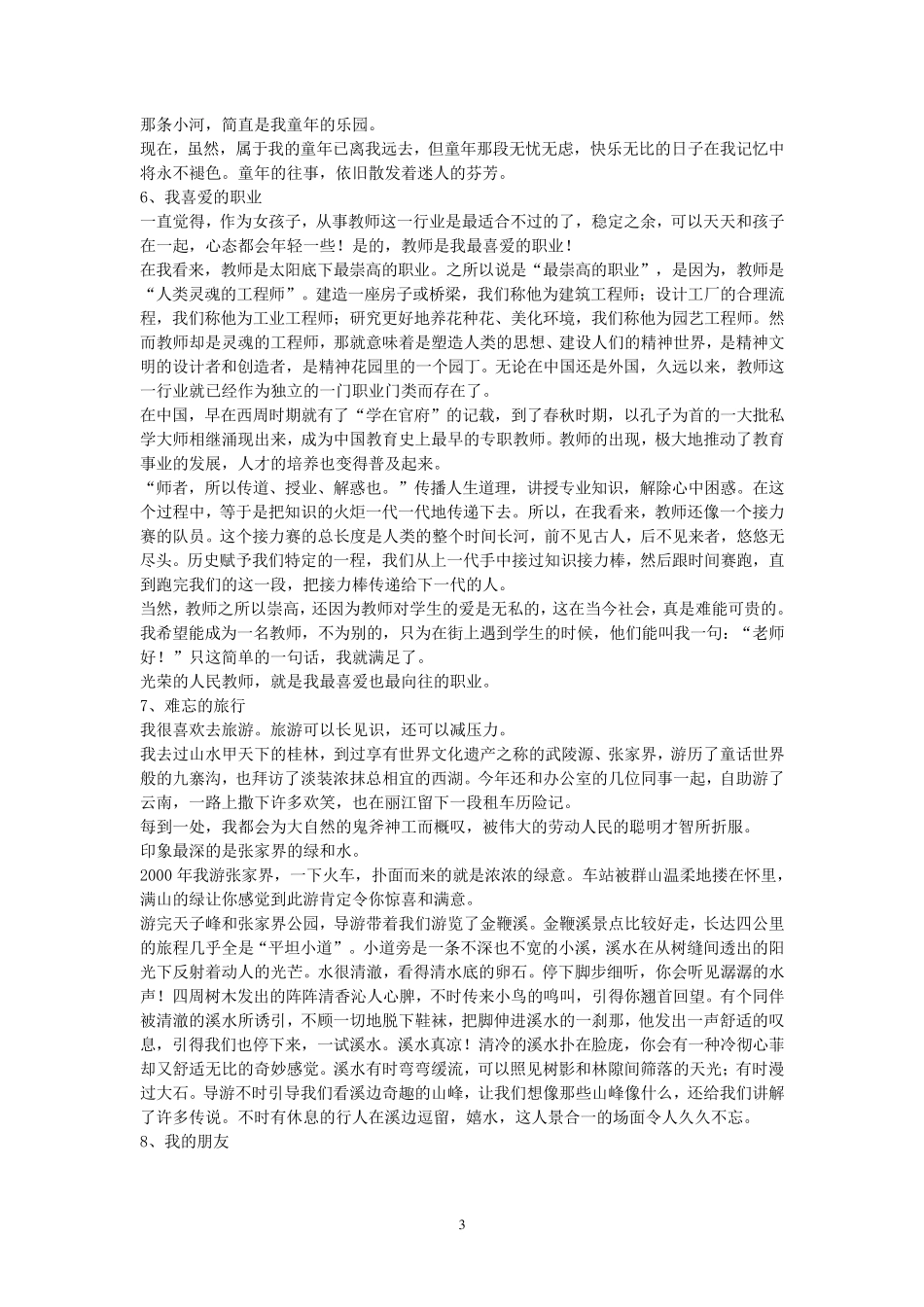 普通话等级考试口头作文范文30篇_第3页