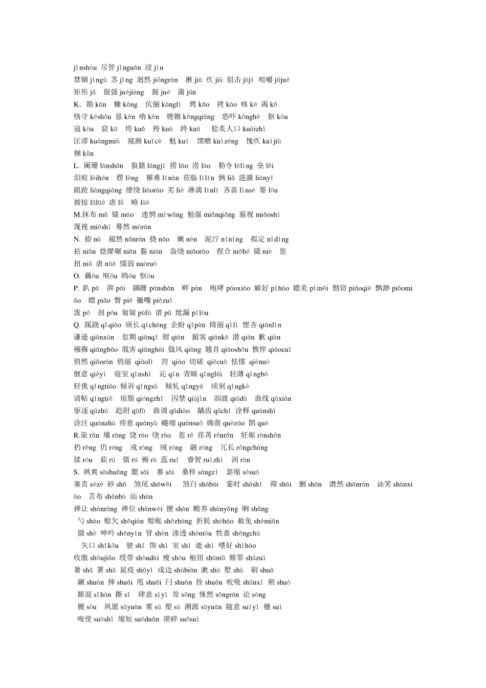 普通话等级考试完整教材_第2页