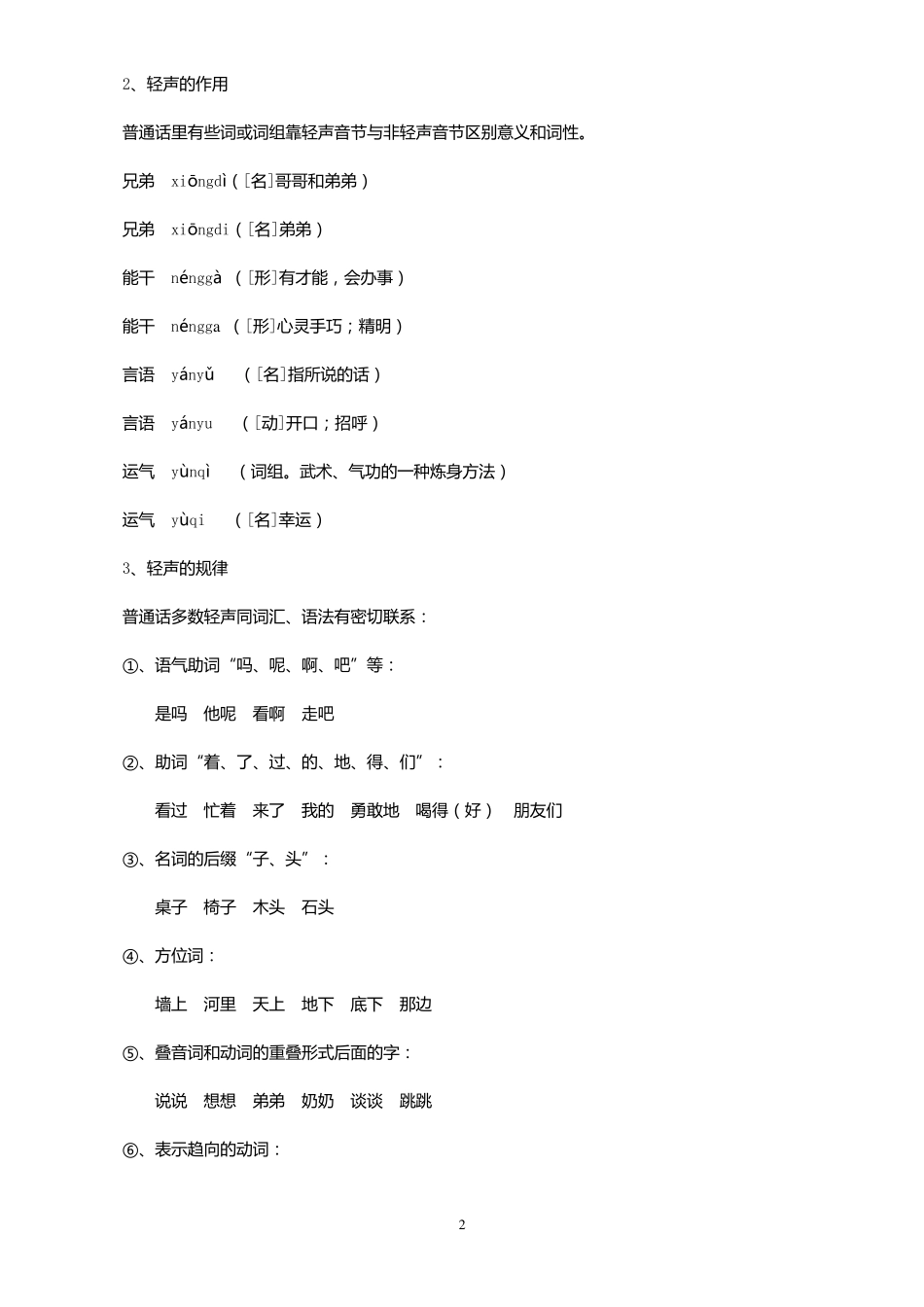 普通话等级考试复习资料_第2页