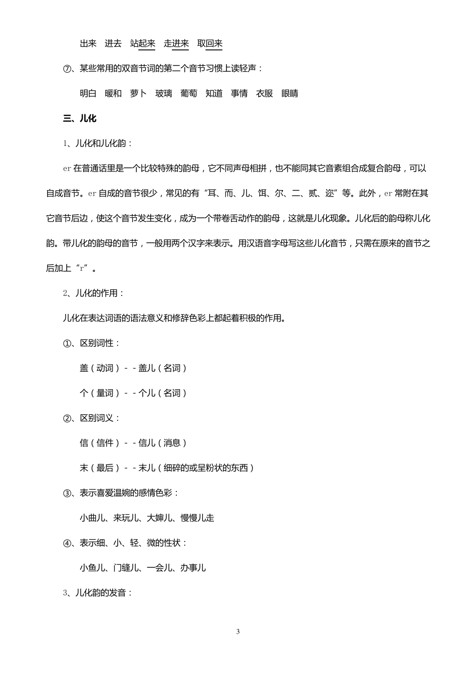 普通话等级考试复习资料_第3页