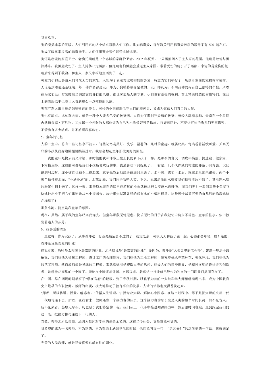 普通话等级考试最后一题自由说话30篇_第2页