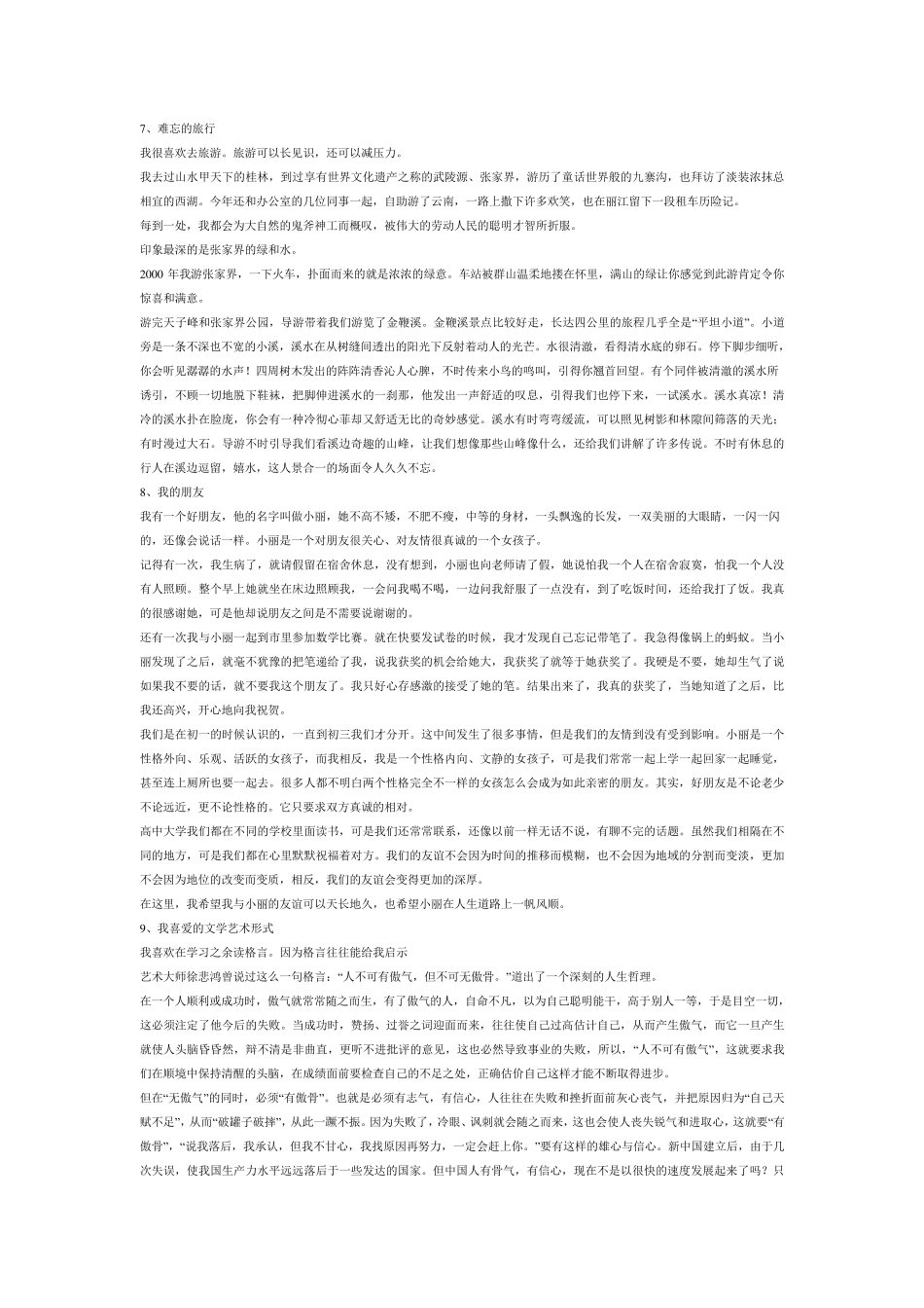 普通话等级考试最后一题自由说话30篇_第3页