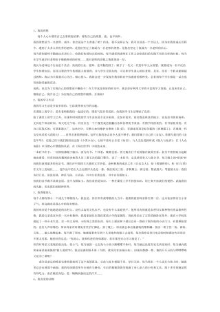 普通话等级考试最后一题自由说话30篇