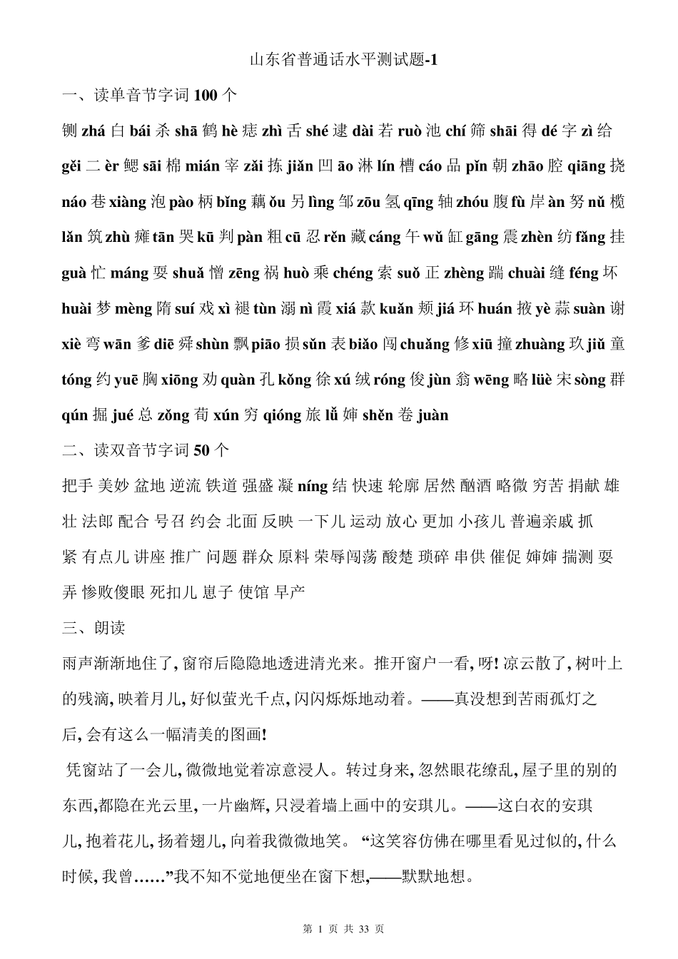 普通话等级考试真题_第1页