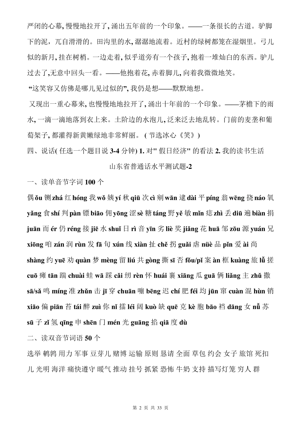 普通话等级考试真题_第2页