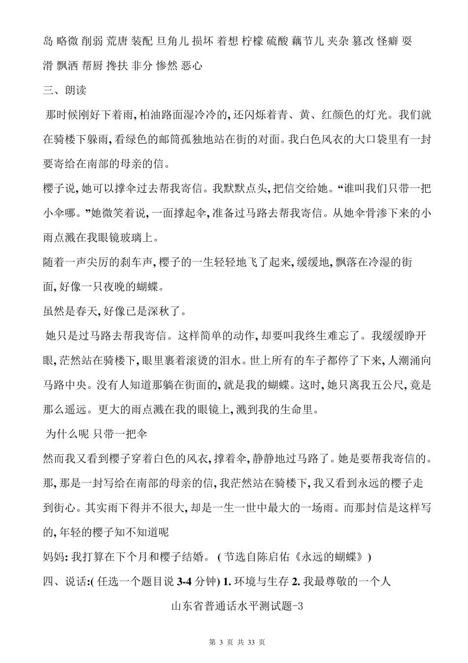 普通话等级考试真题_第3页