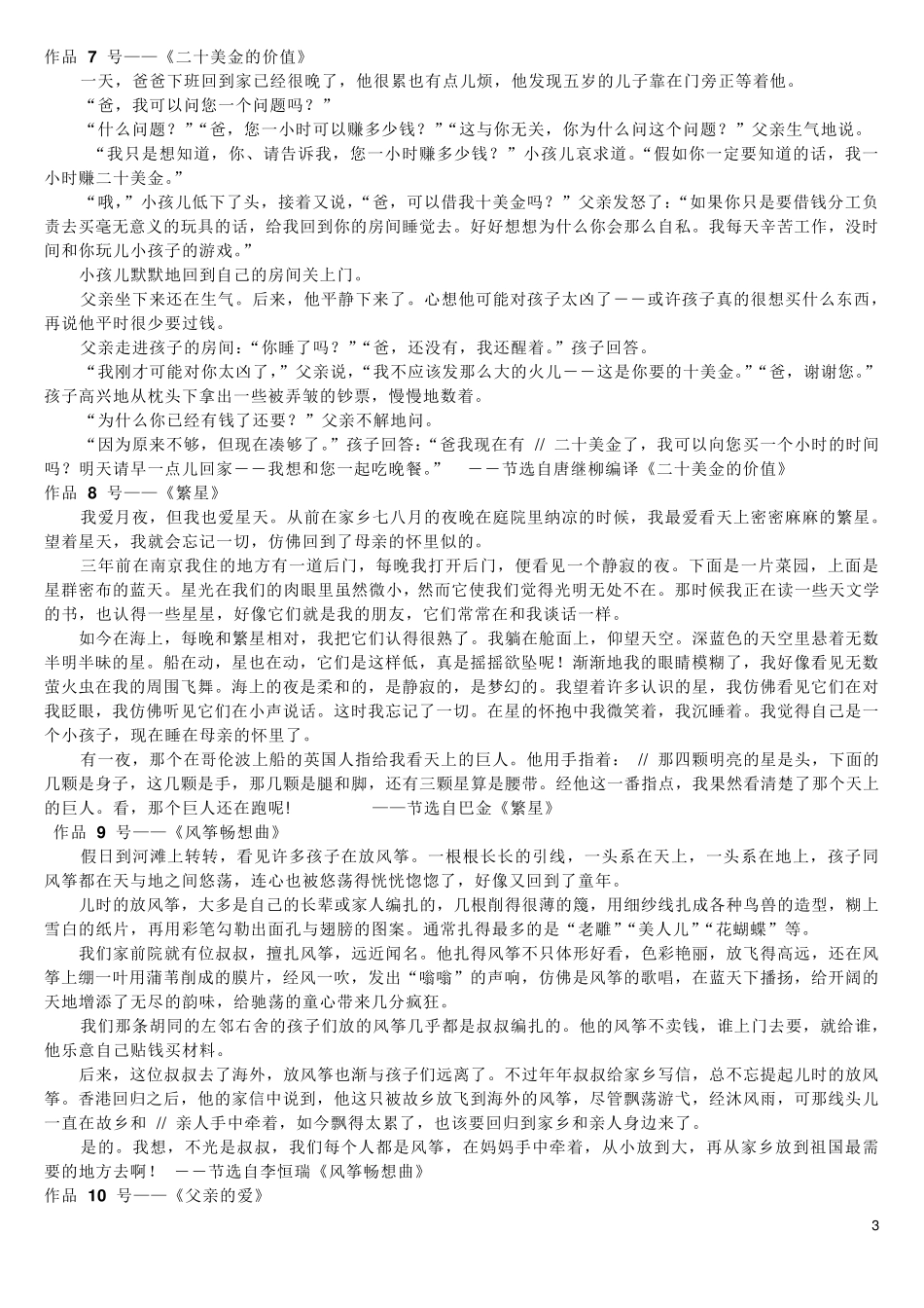 普通话等级考试朗读文章60篇_第3页