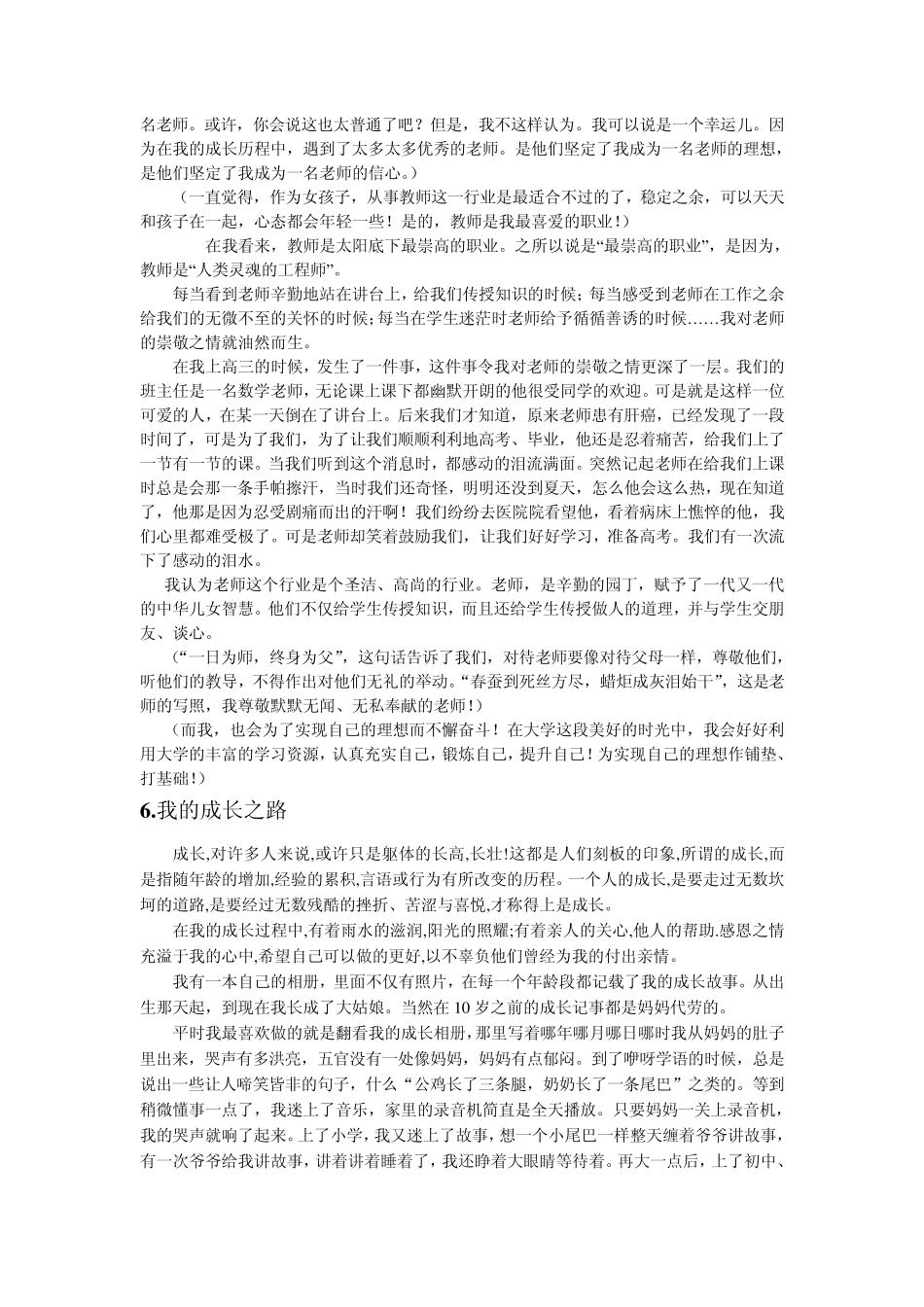 普通话等级考试自由说话30篇_第2页