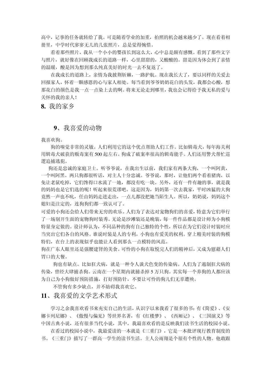 普通话等级考试自由说话30篇_第3页