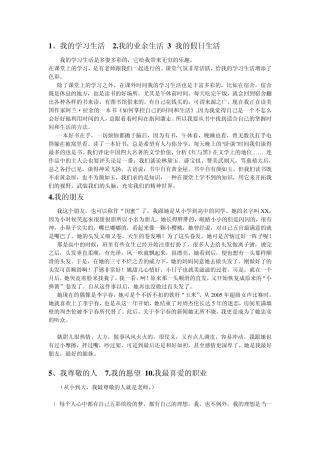 普通话等级考试自由说话30篇