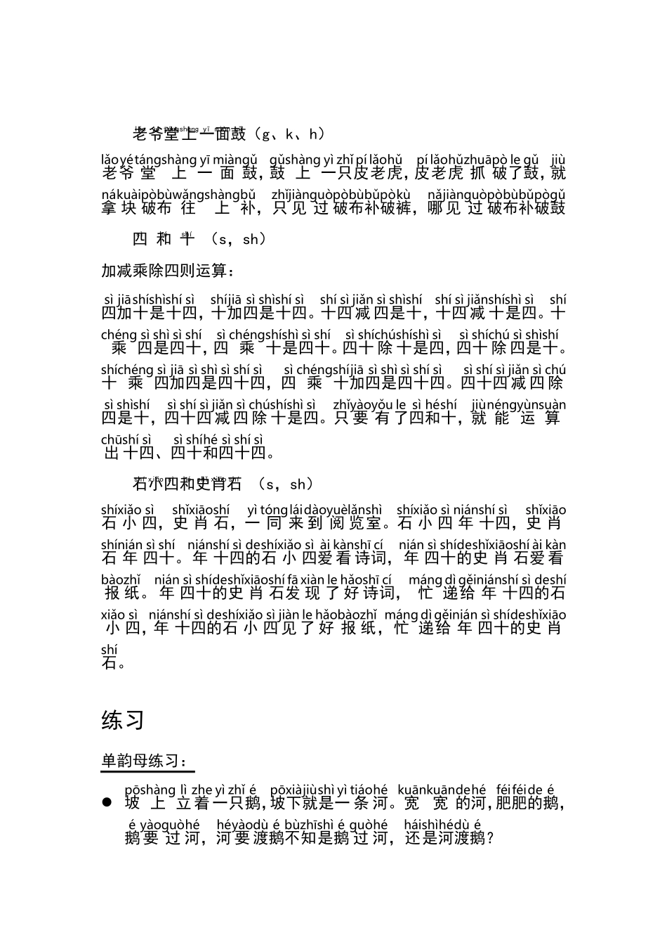 普通话练习——带拼音的绕口令_第2页