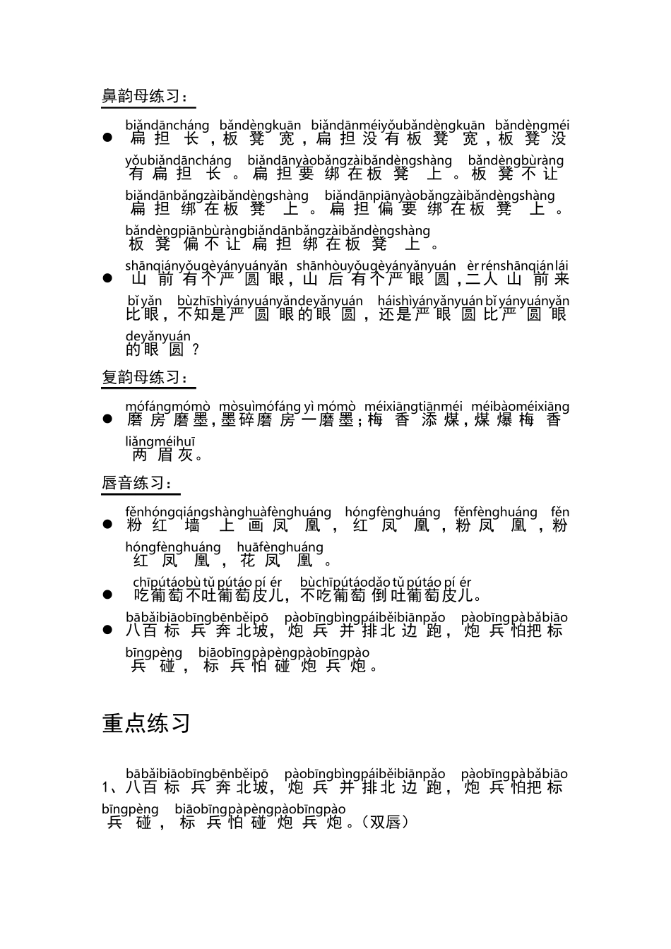 普通话练习——带拼音的绕口令_第3页