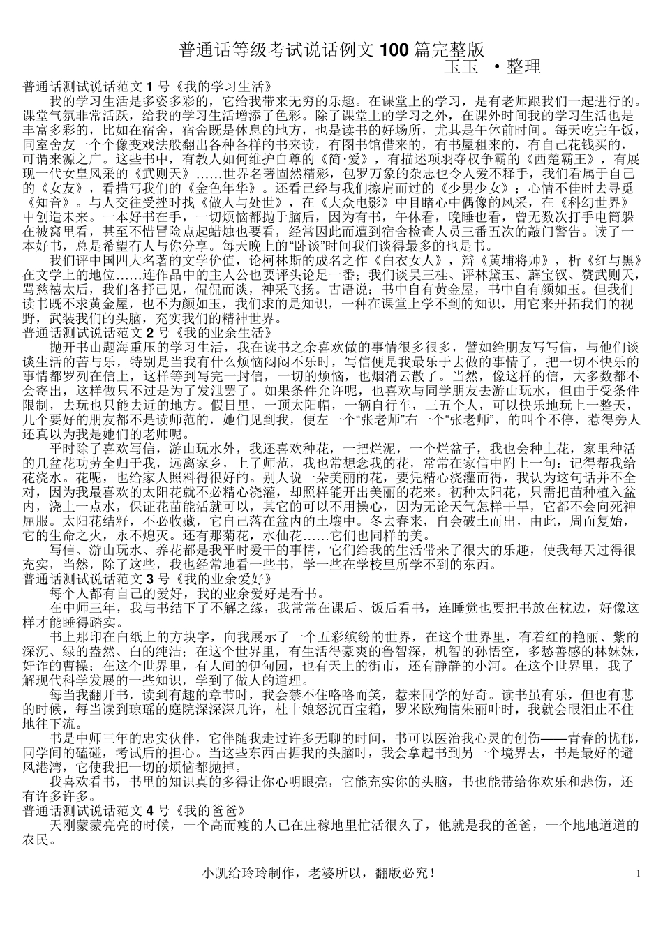 普通话等级考试说话范文100篇_第1页