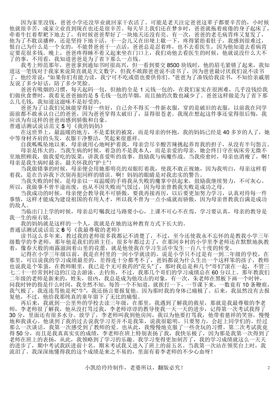 普通话等级考试说话范文100篇_第2页