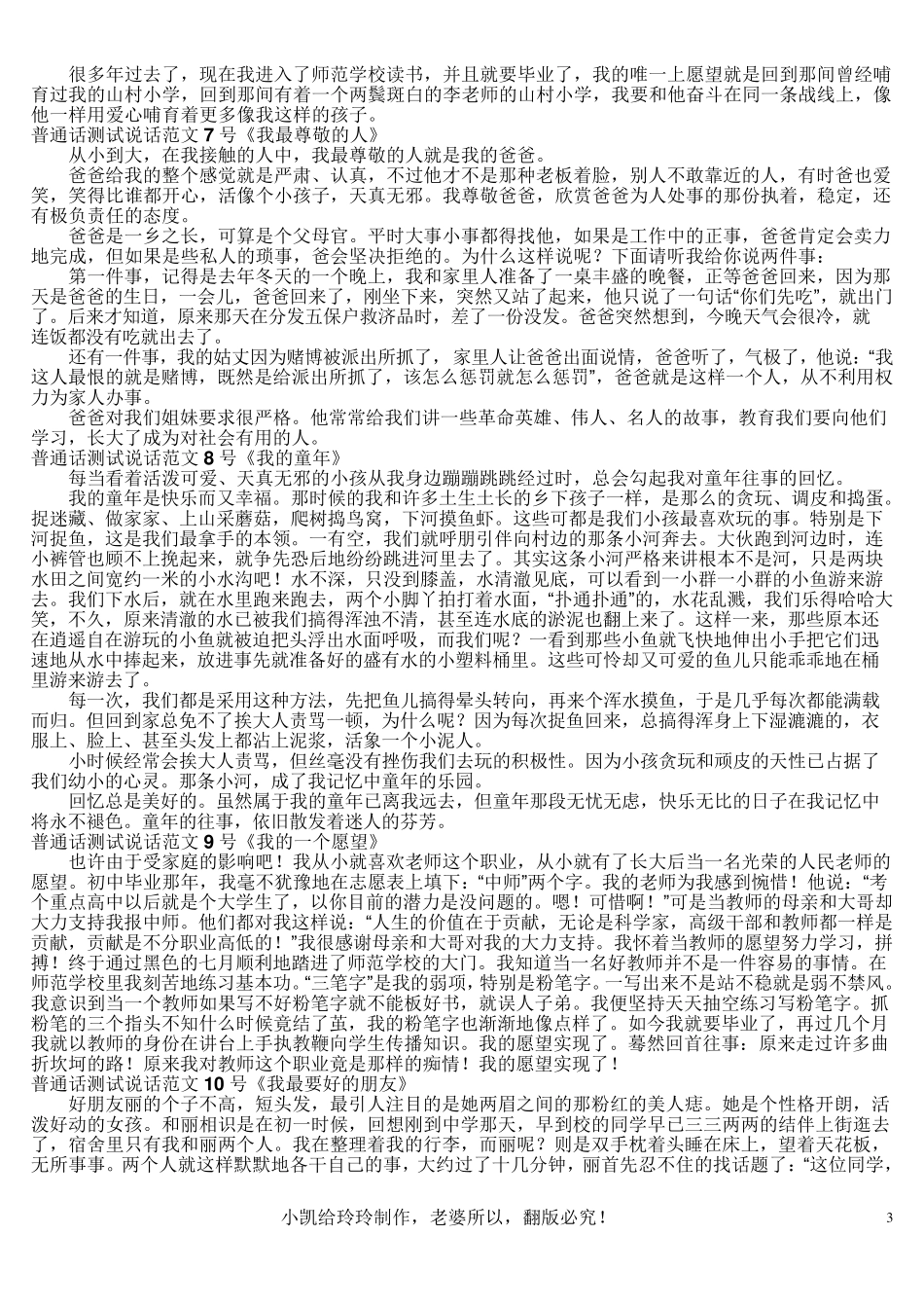 普通话等级考试说话范文100篇_第3页