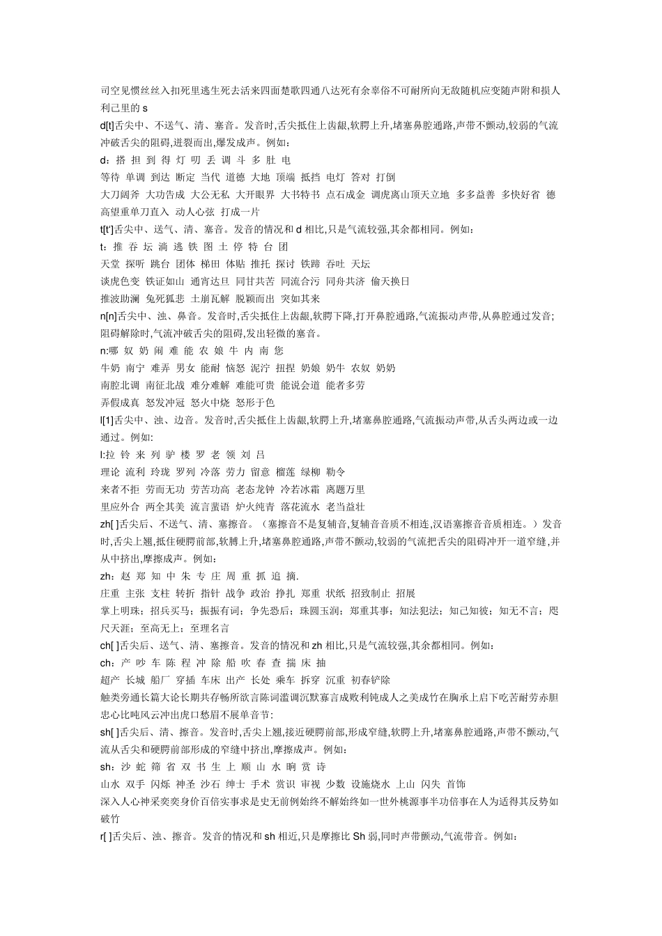 普通话练习材料1_第2页