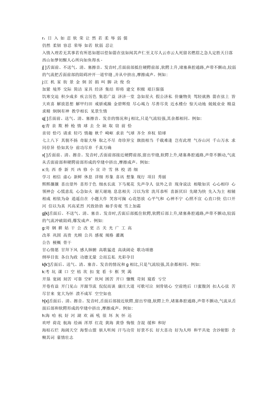 普通话练习材料1_第3页