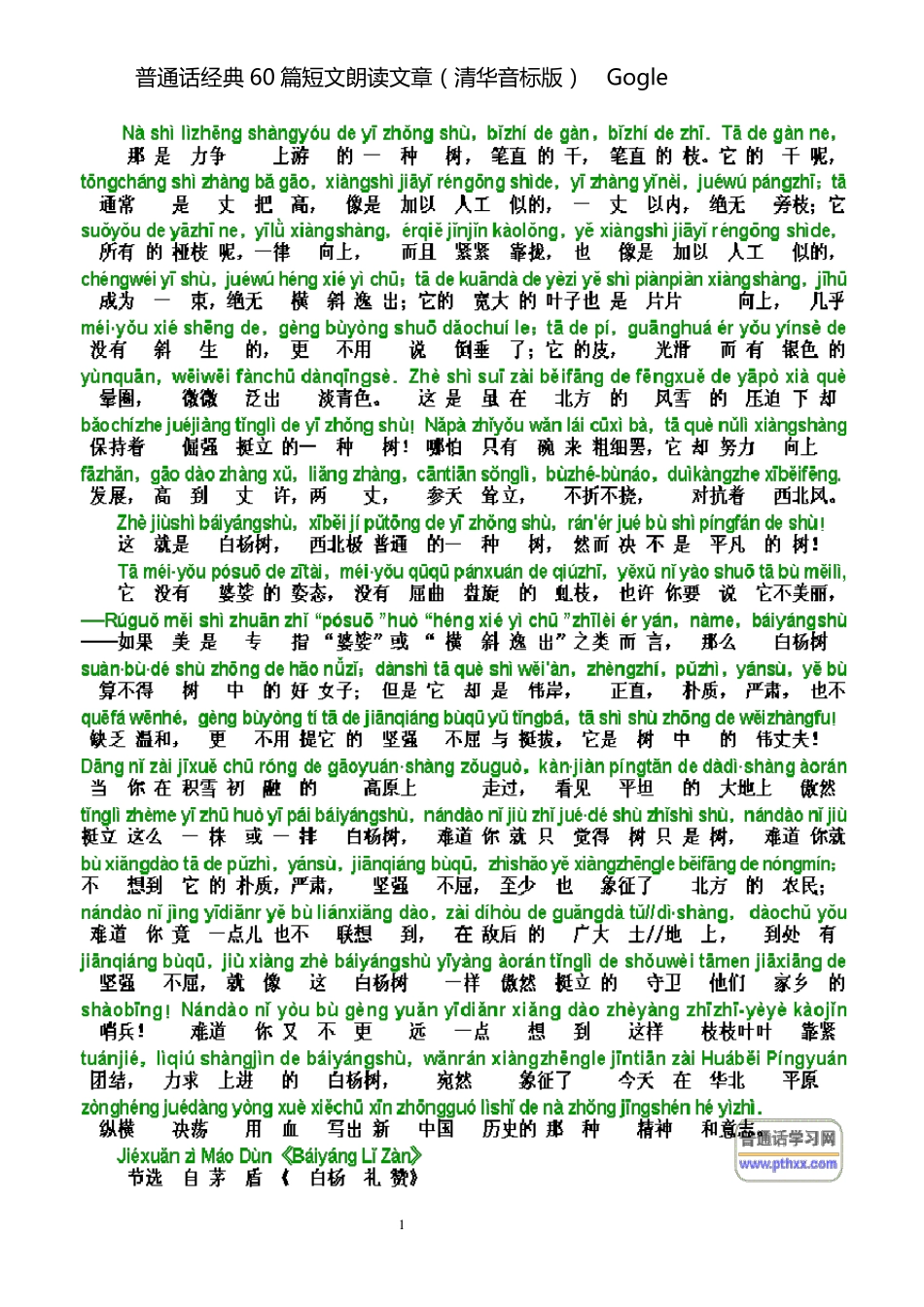 普通话经典60篇朗读文章(上标拼音版)_第1页