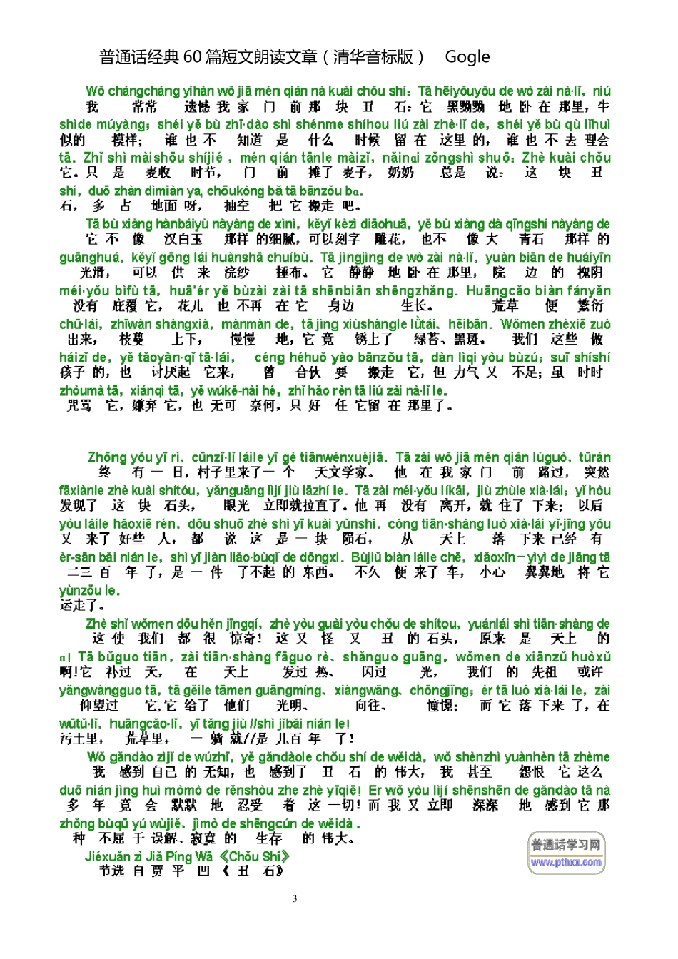 普通话经典60篇朗读文章(上标拼音版)_第3页