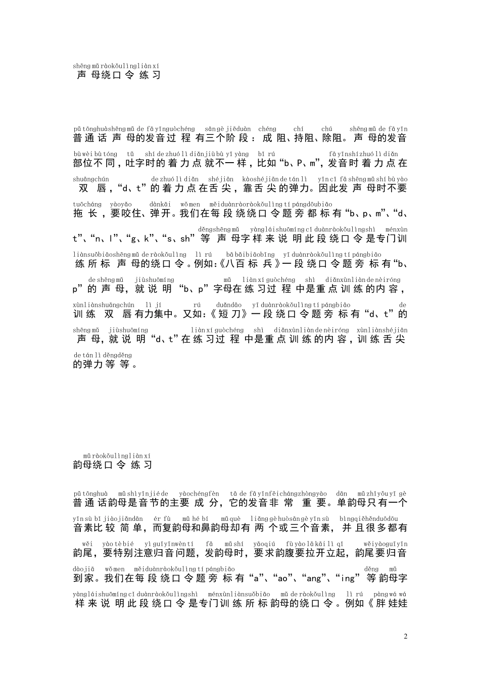 普通话绕口令·带拼音_第2页