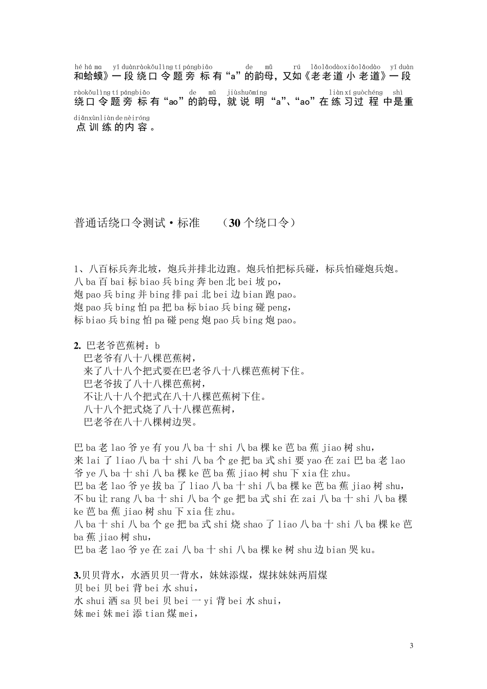 普通话绕口令·带拼音_第3页