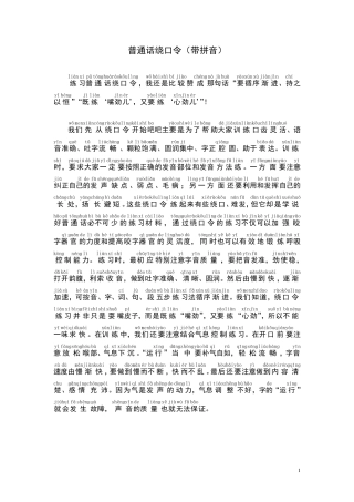 普通话绕口令·带拼音