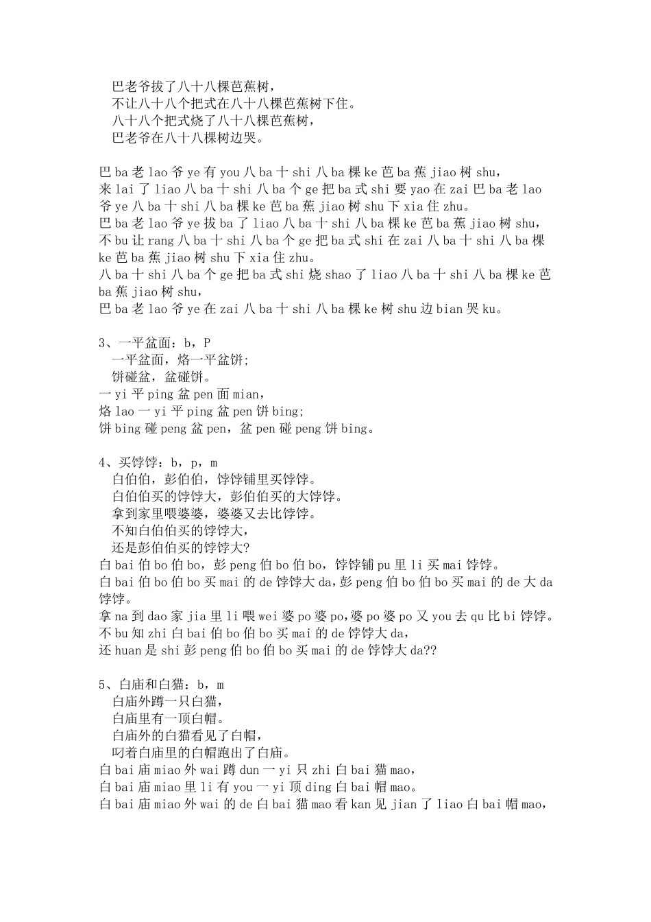 普通话绕口令练习(拼音版)_第2页