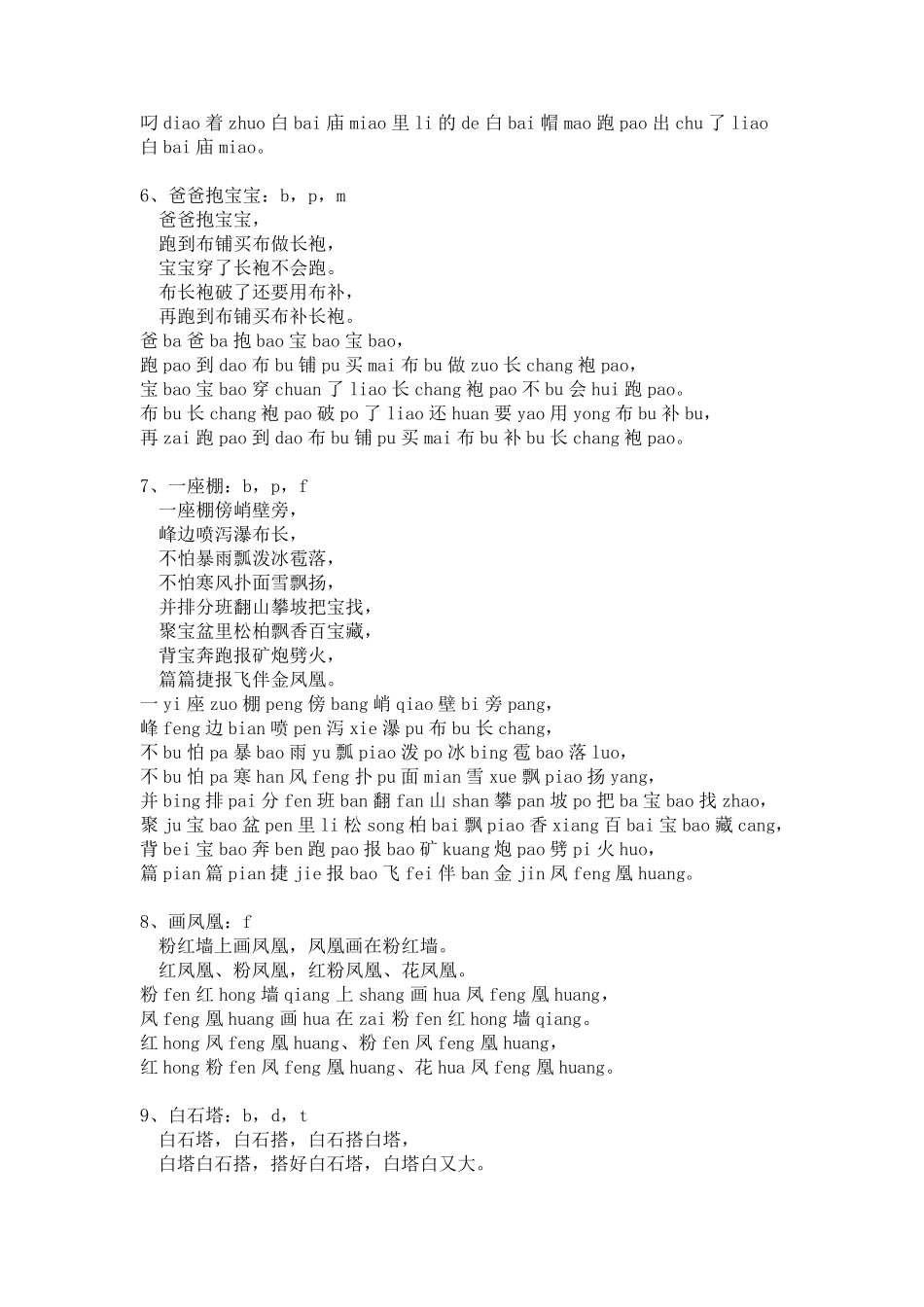 普通话绕口令练习(拼音版)_第3页