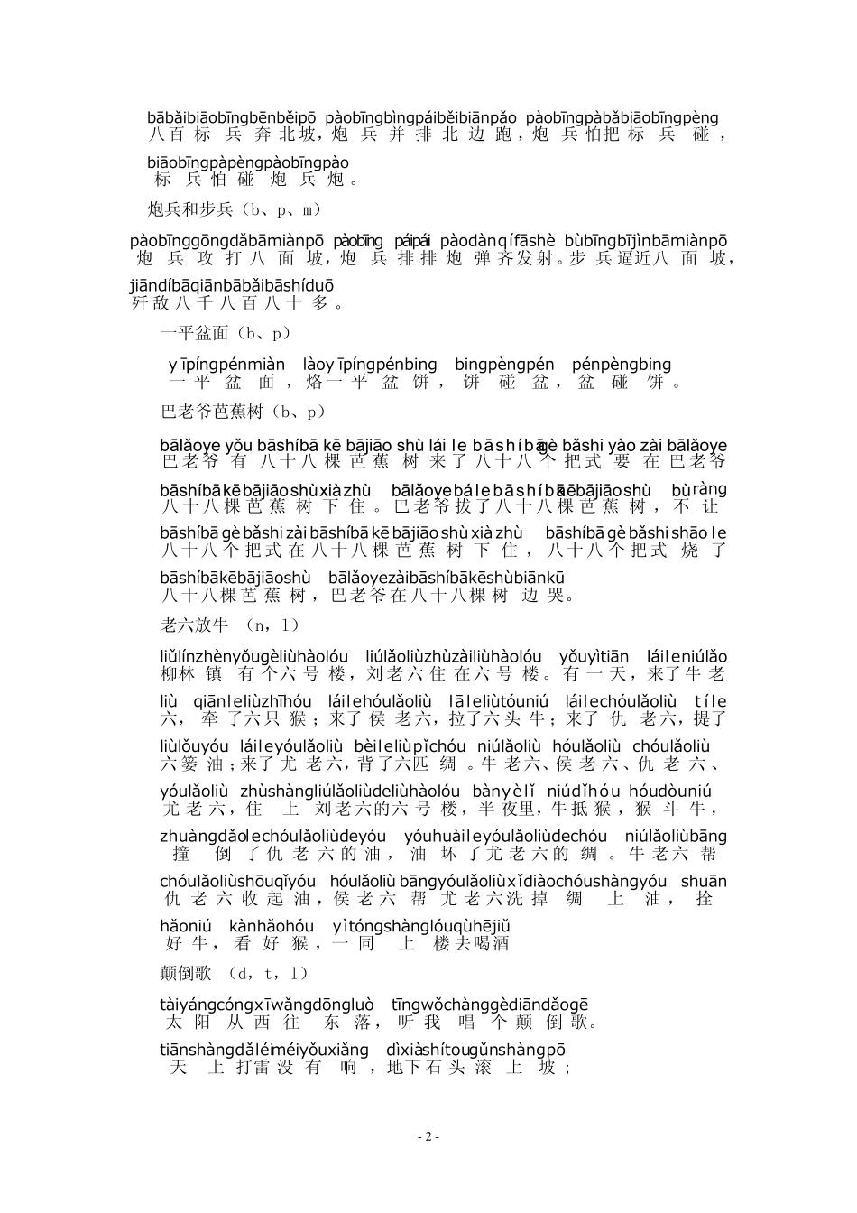 普通话绕口令练习经典(带拼音)_第2页