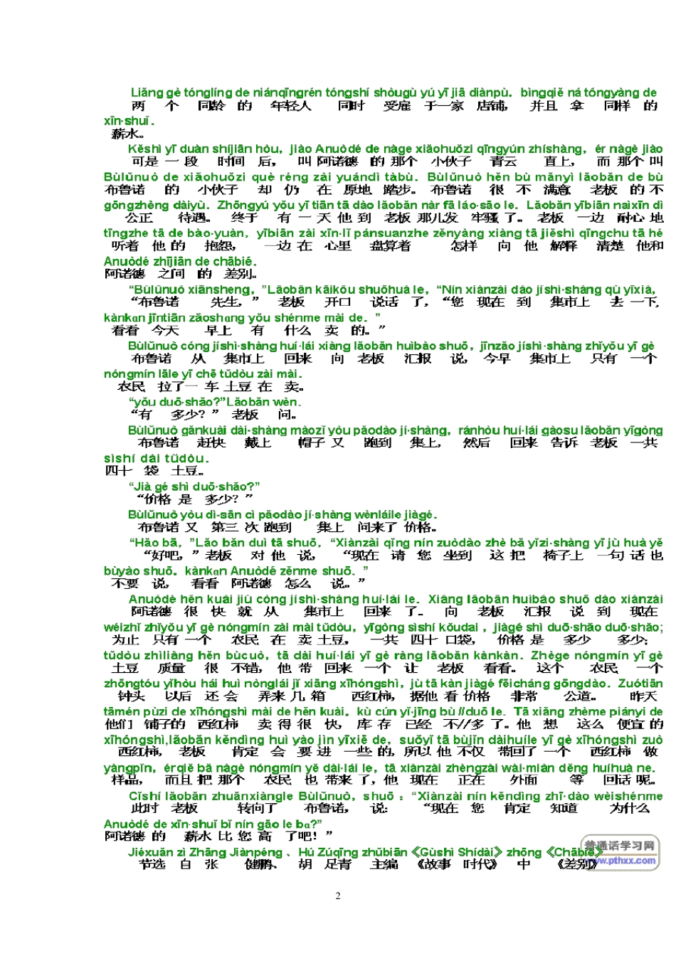 普通话经典60篇朗读文章(有拼音)_第2页
