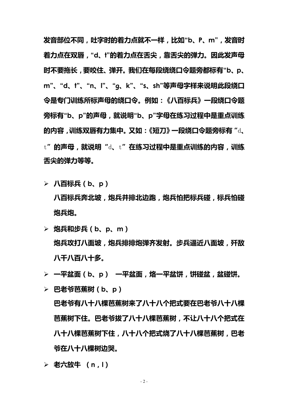 普通话绕口令练习经典_第2页