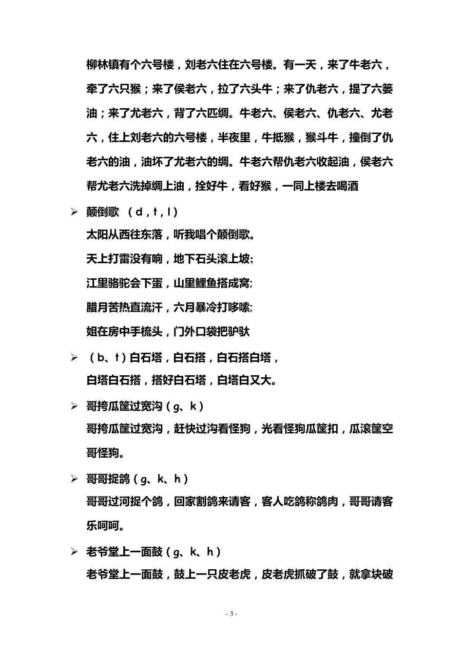 普通话绕口令练习经典_第3页