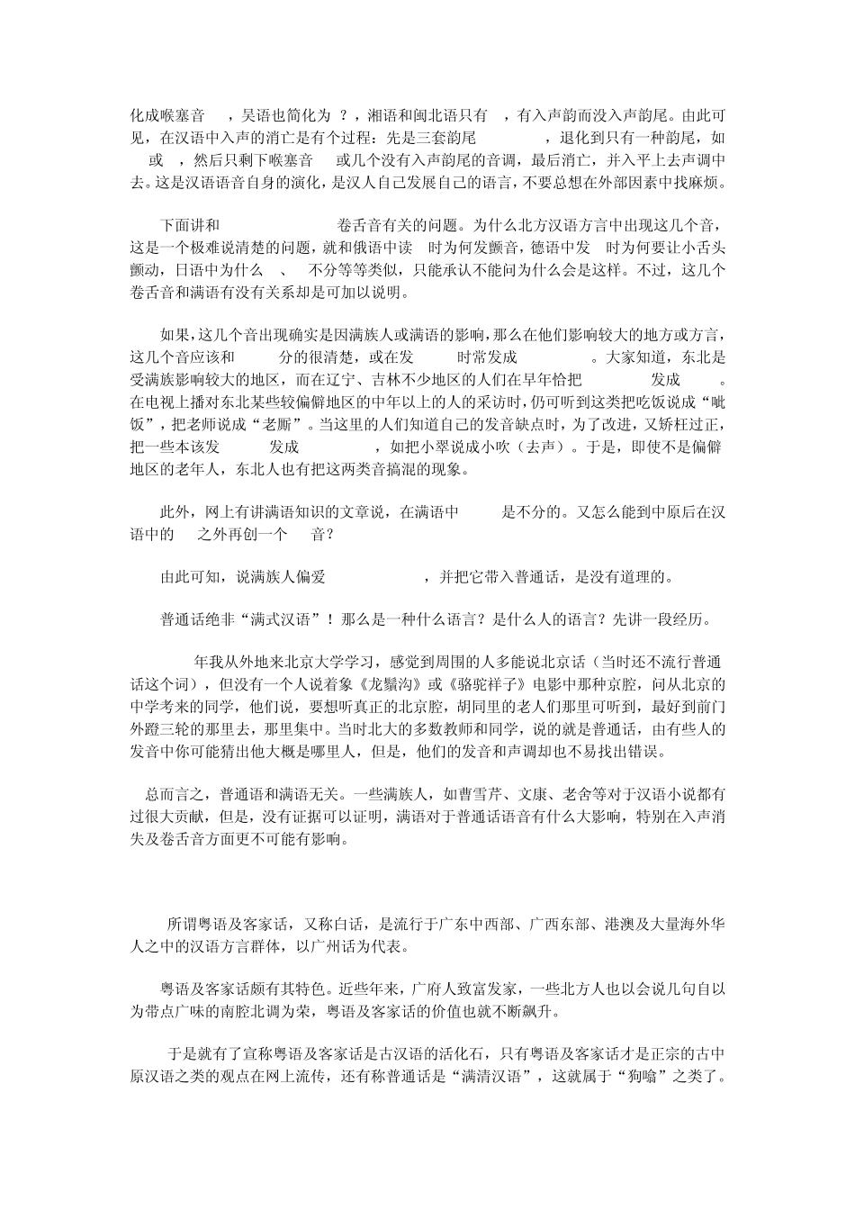 普通话绝非满式汉语粤语及客家话绝非古汉语活化石_第2页