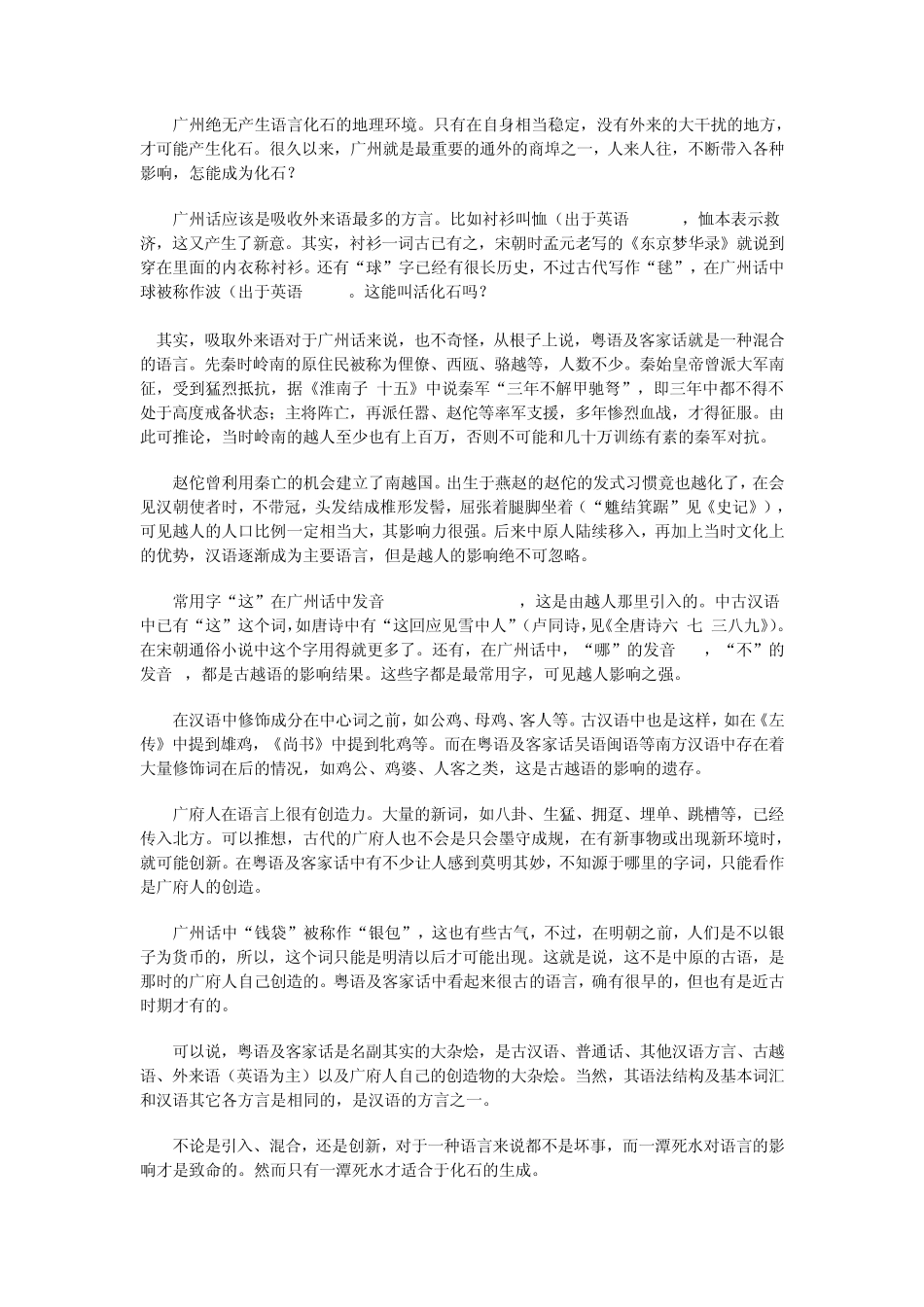 普通话绝非满式汉语粤语及客家话绝非古汉语活化石_第3页