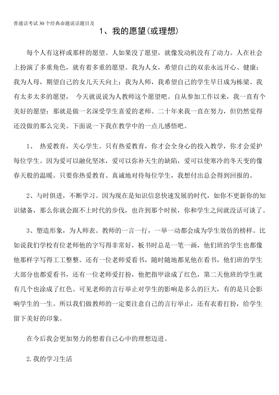 普通话考试30个经典命题说话题目及_第1页