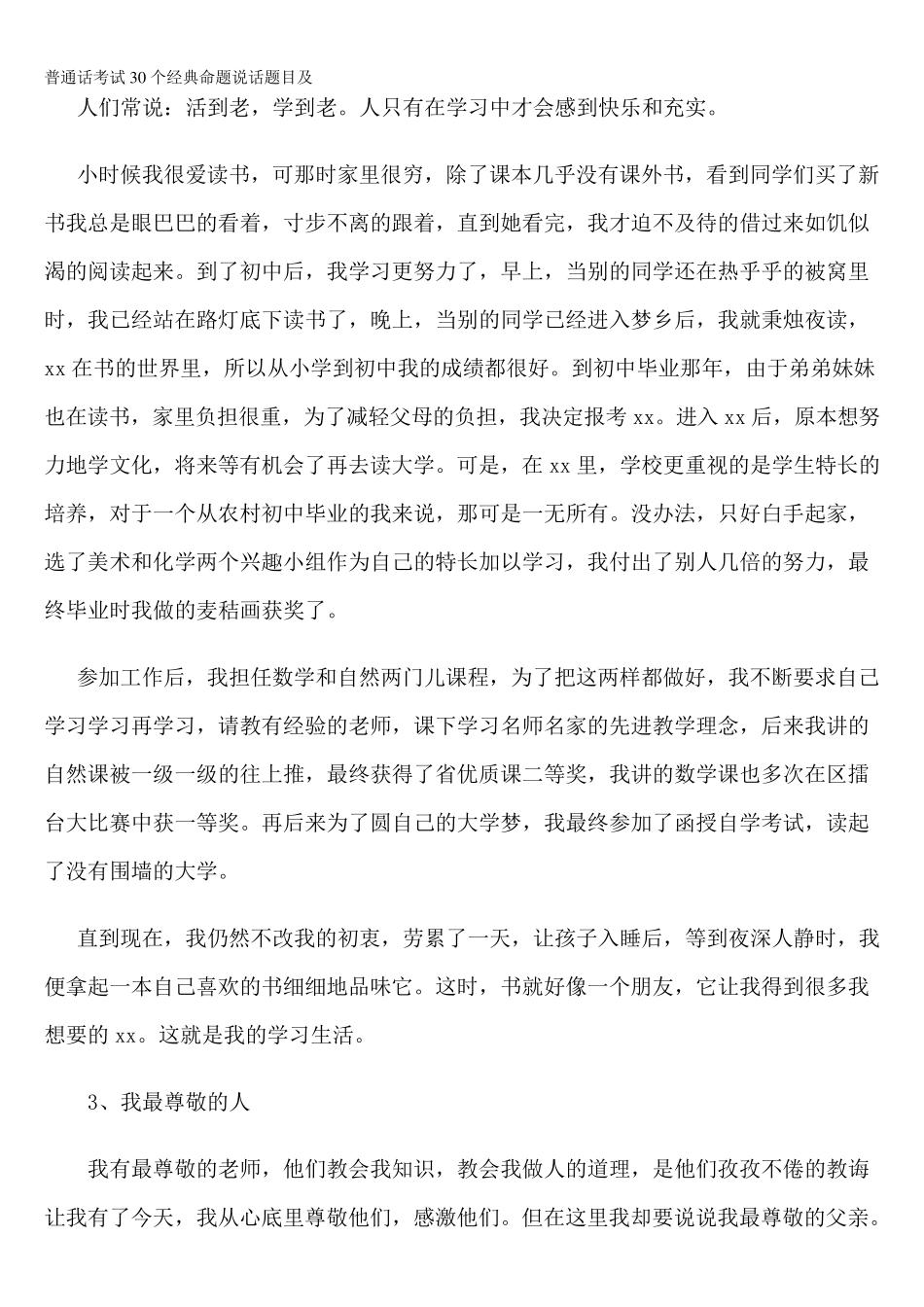 普通话考试30个经典命题说话题目及_第2页