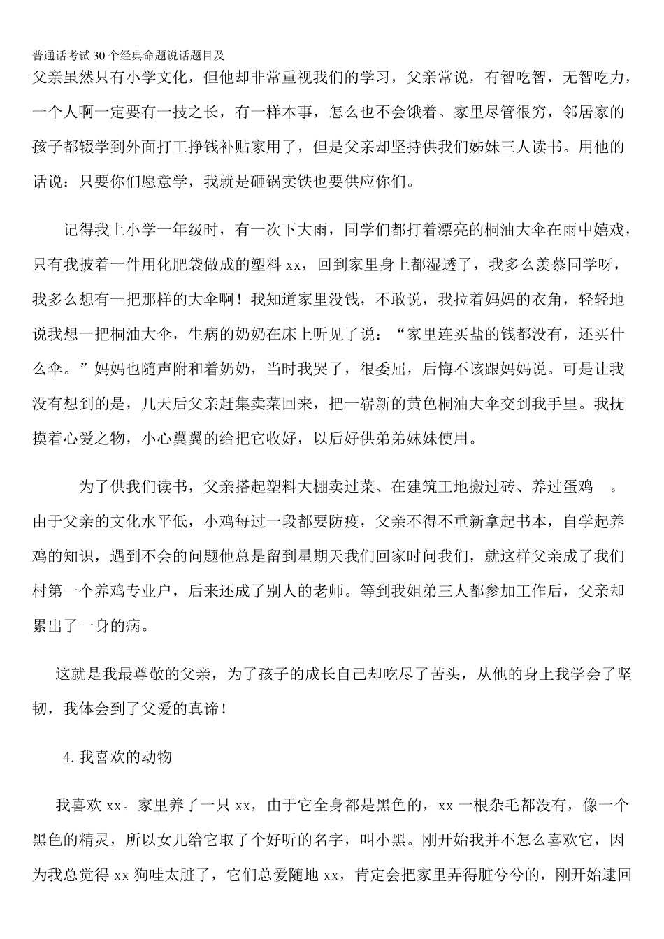 普通话考试30个经典命题说话题目及_第3页