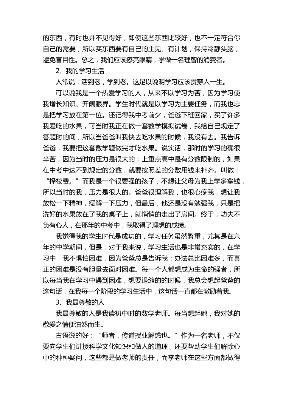 普通话考试30个命题说话题目及范文_第2页